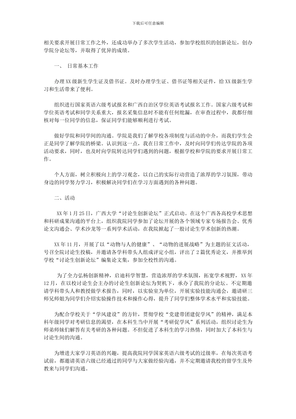 2024年学生会工作总结优秀范文精选5篇汇总_第2页