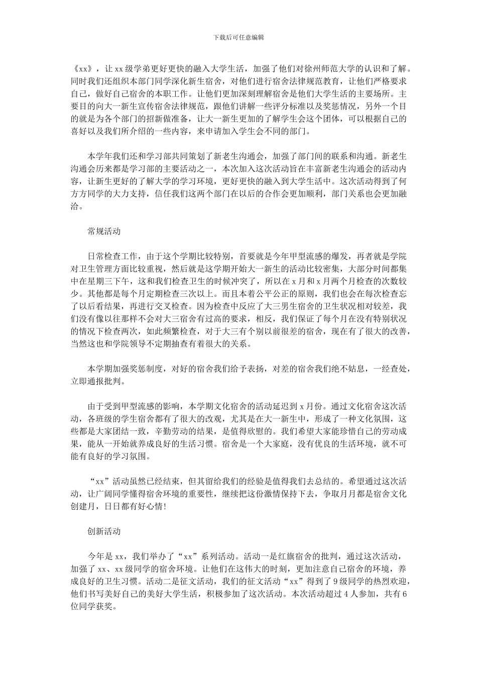 2024年学生会工作报告模板_第2页