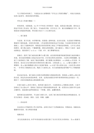 2024年学生会工作报告模板