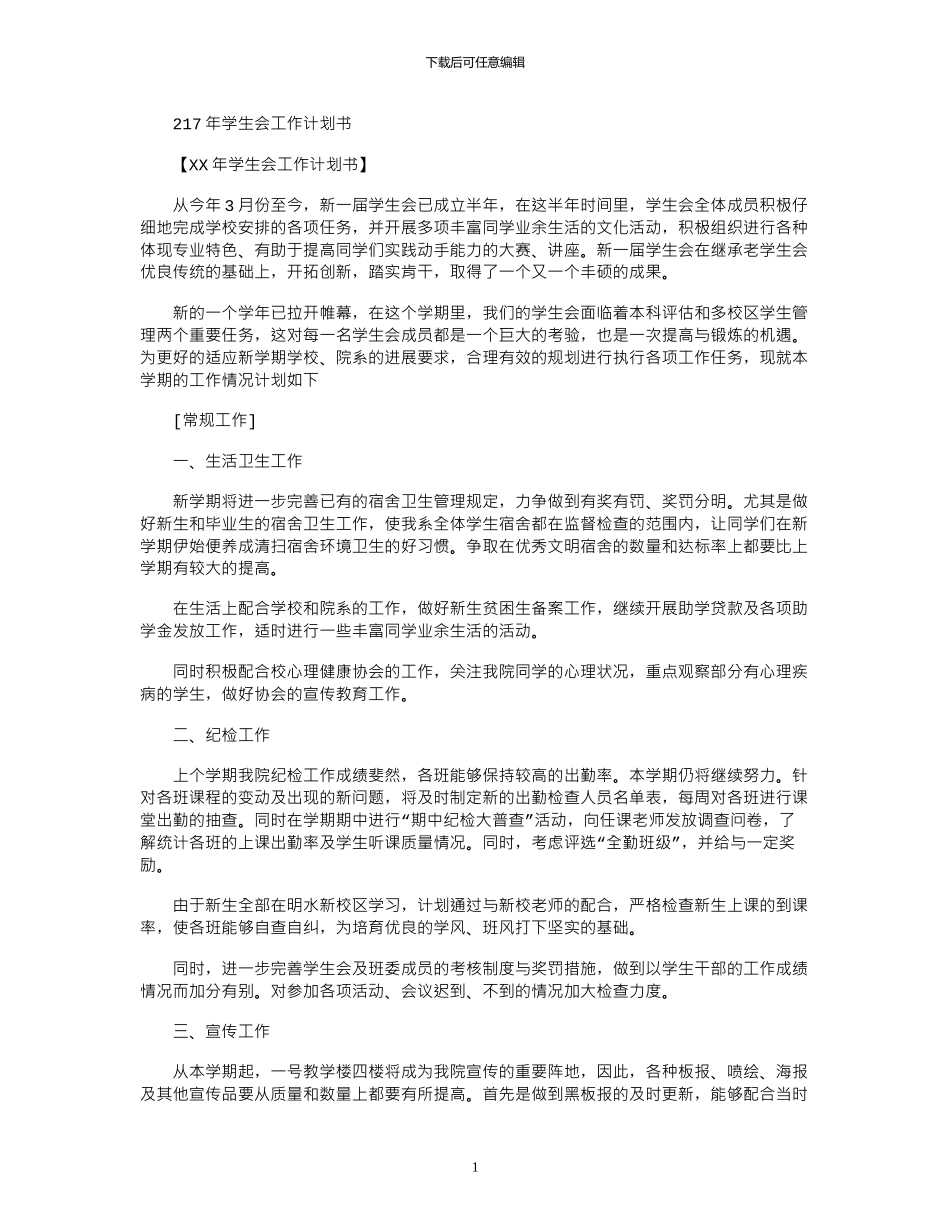 2024年学生会工作计划书_第1页