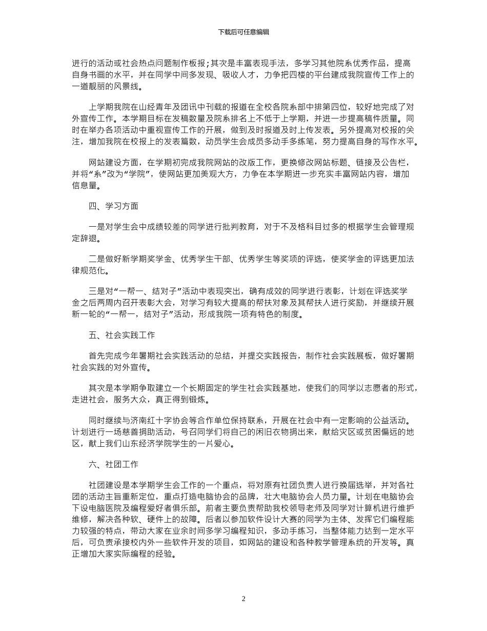 2024年学生会工作计划书_第2页