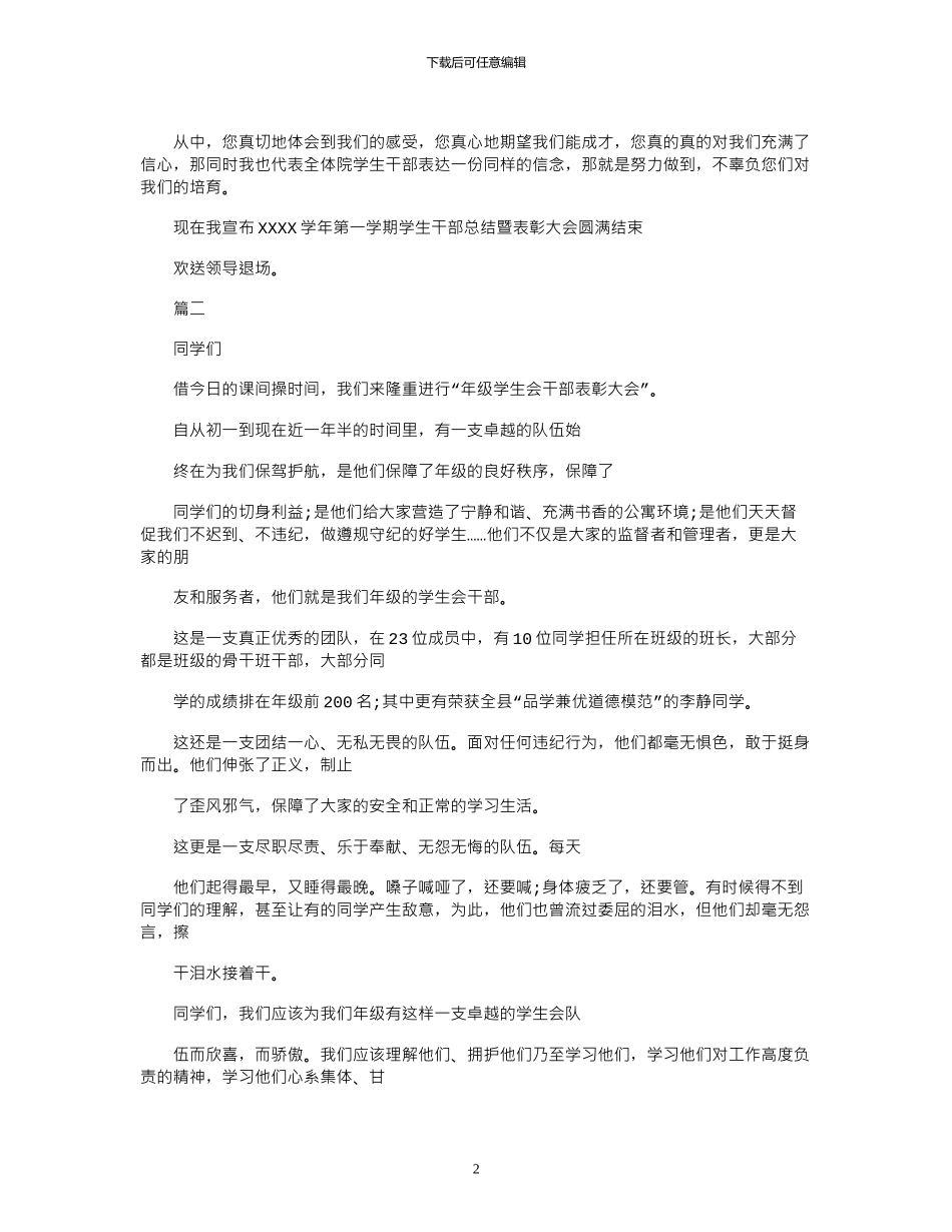 2024年学生会干部表彰大会主持词怎么写_第2页