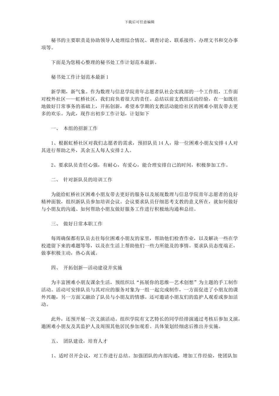 2024年学生会工作计划_第1页