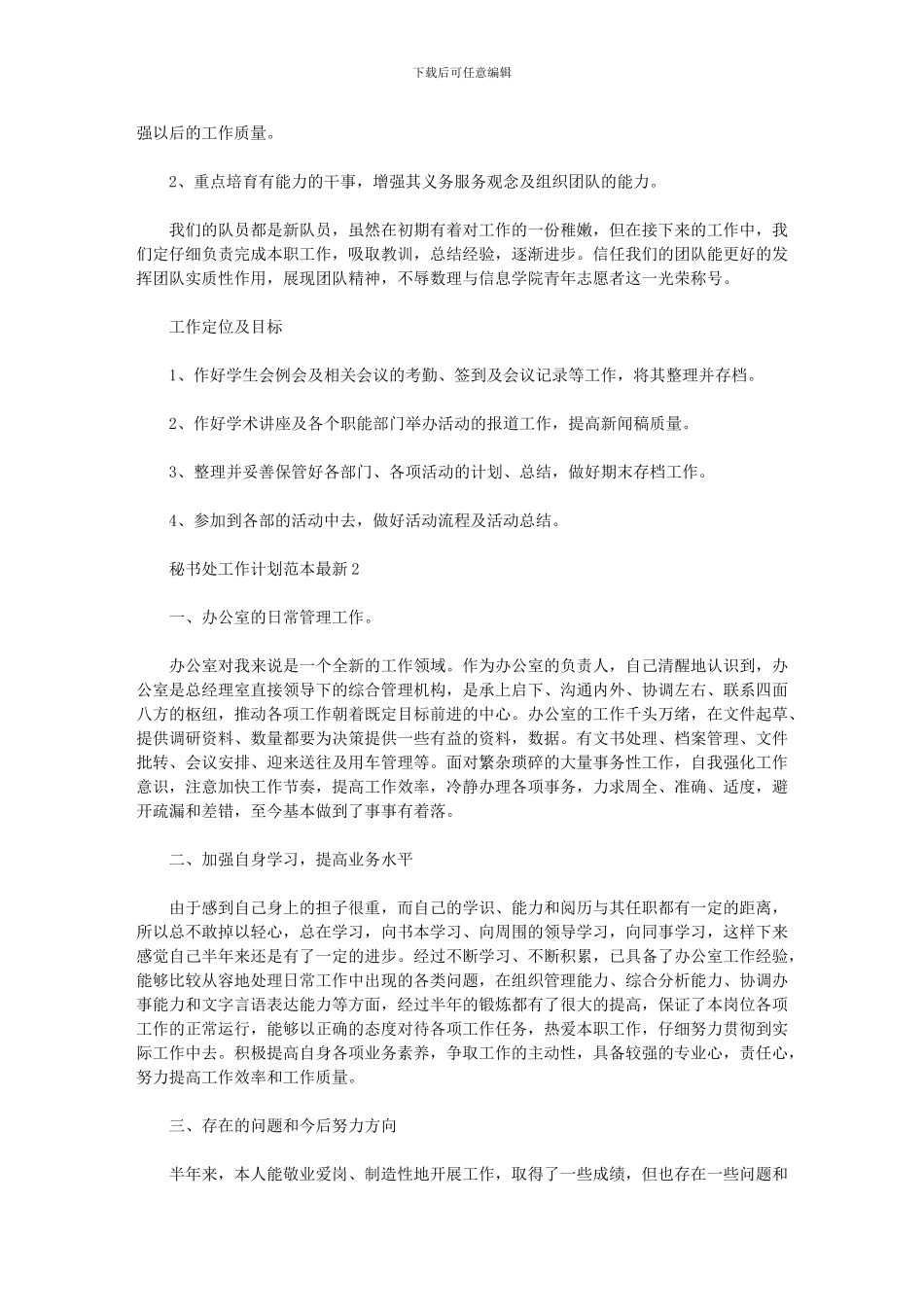 2024年学生会工作计划_第2页