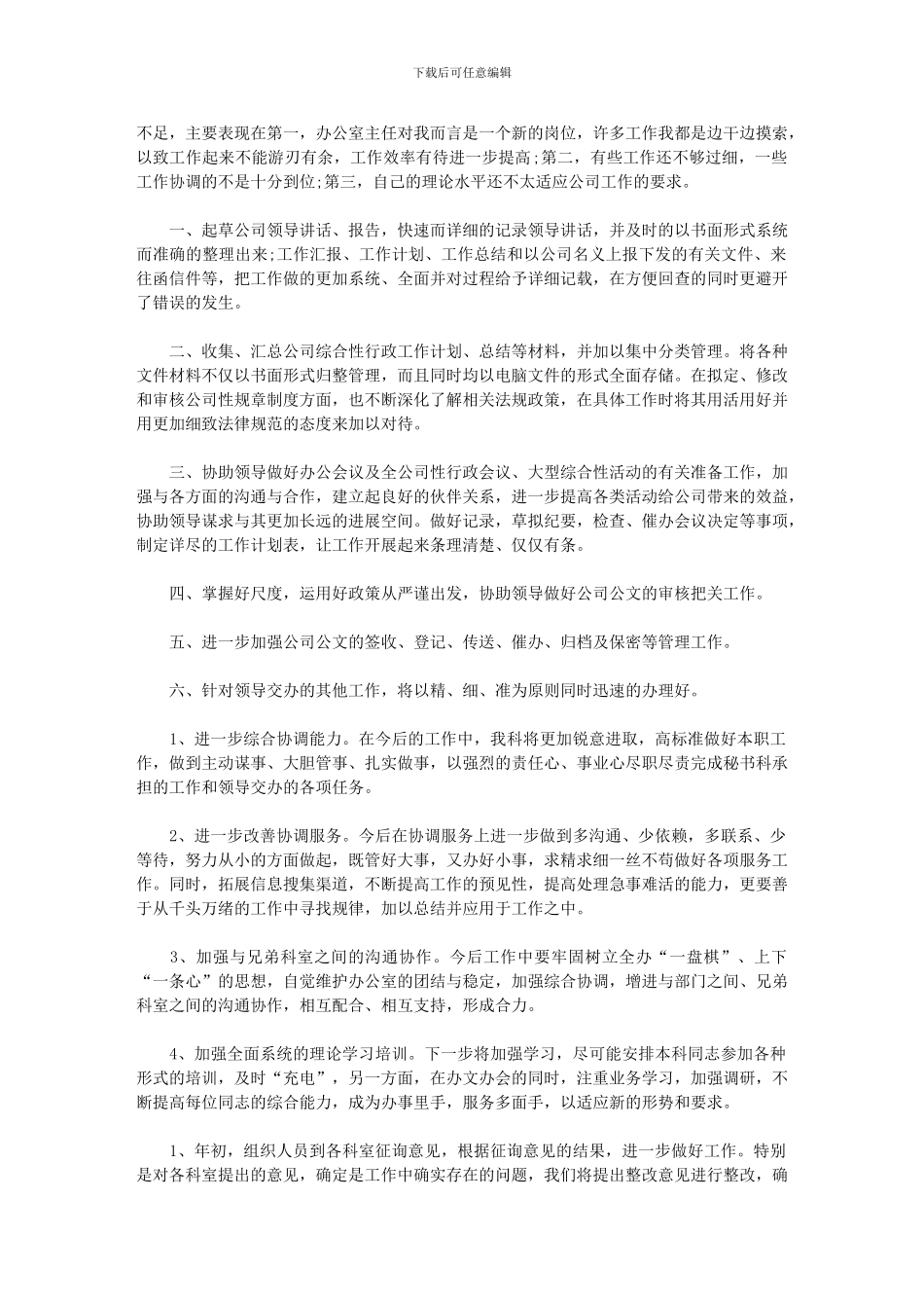 2024年学生会工作计划_第3页