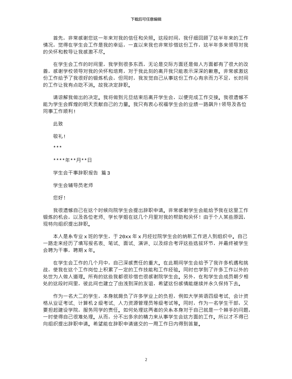 2024年学生会干事辞职报告_第2页