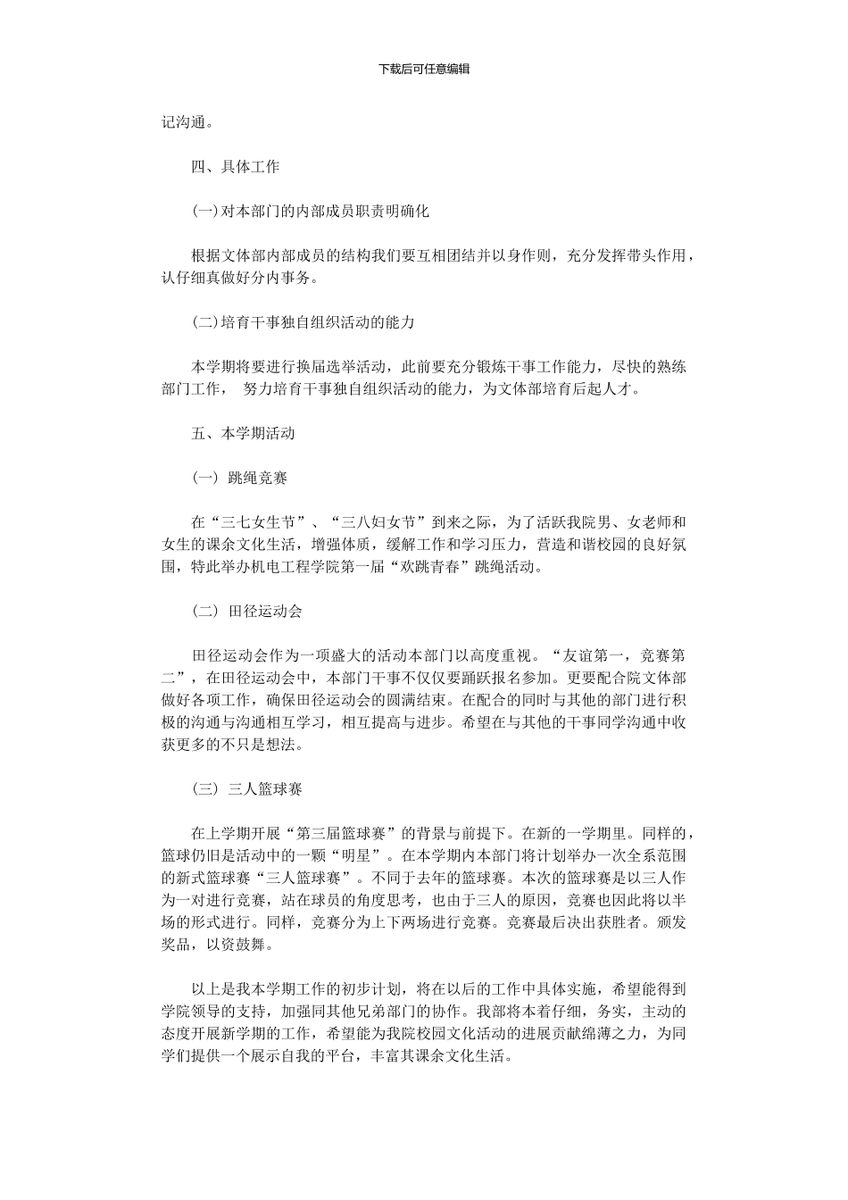 2024年学生会文体部工作计划_第2页