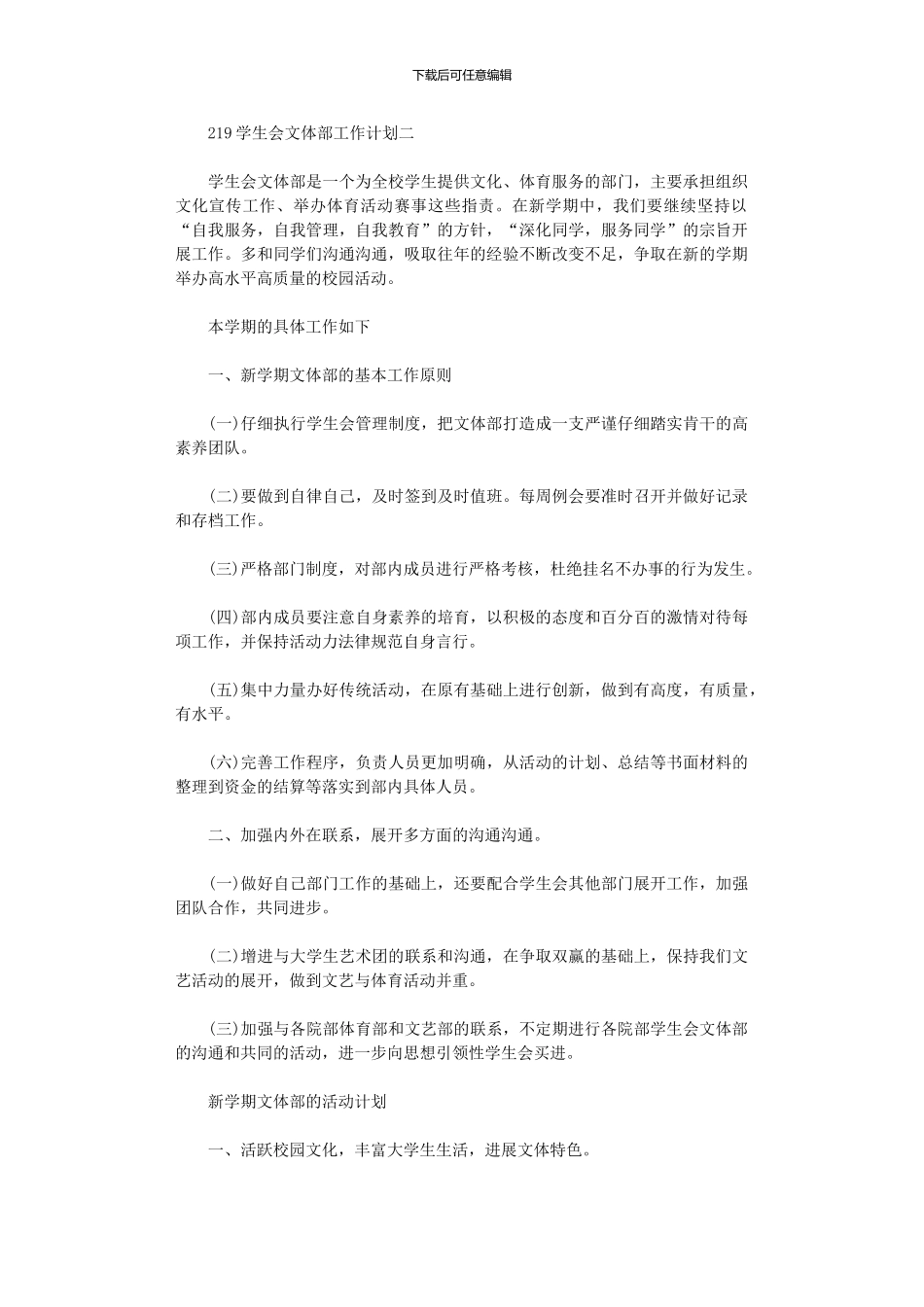 2024年学生会文体部工作计划_第3页