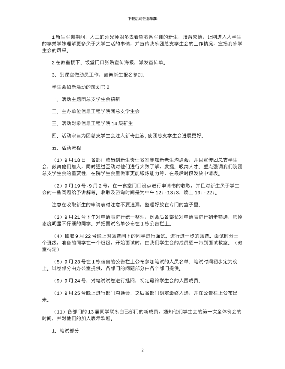 2024年学生会招新活动的策划书4篇_第2页