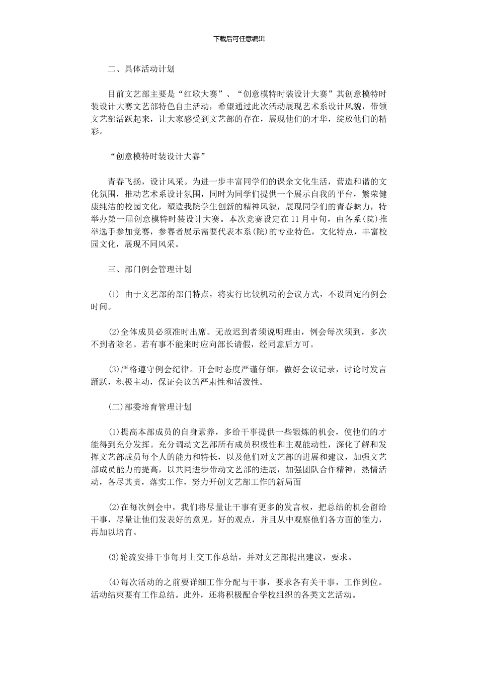 2024年学生会文艺部工作计划书_第2页