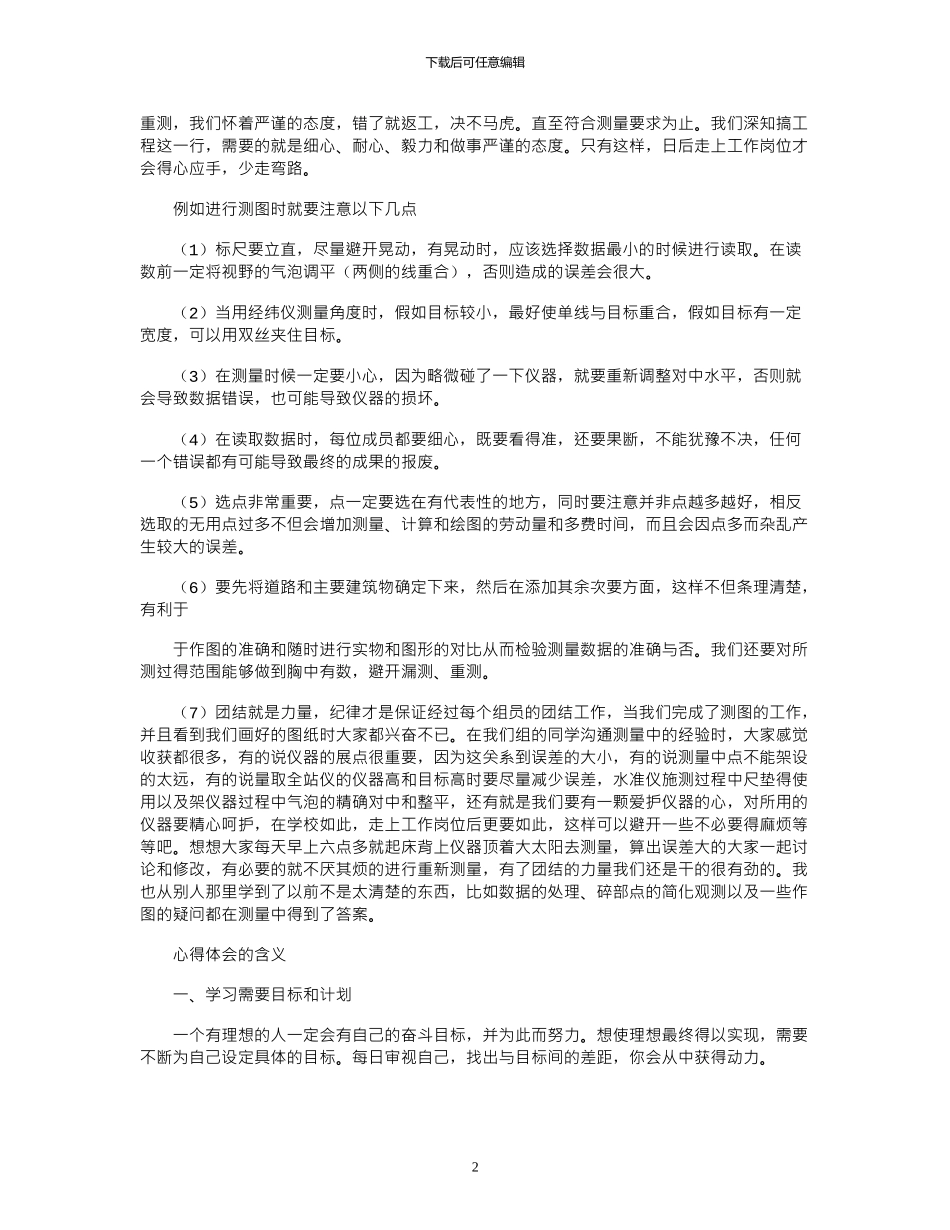 2024年学生专业实习报告九篇_第2页