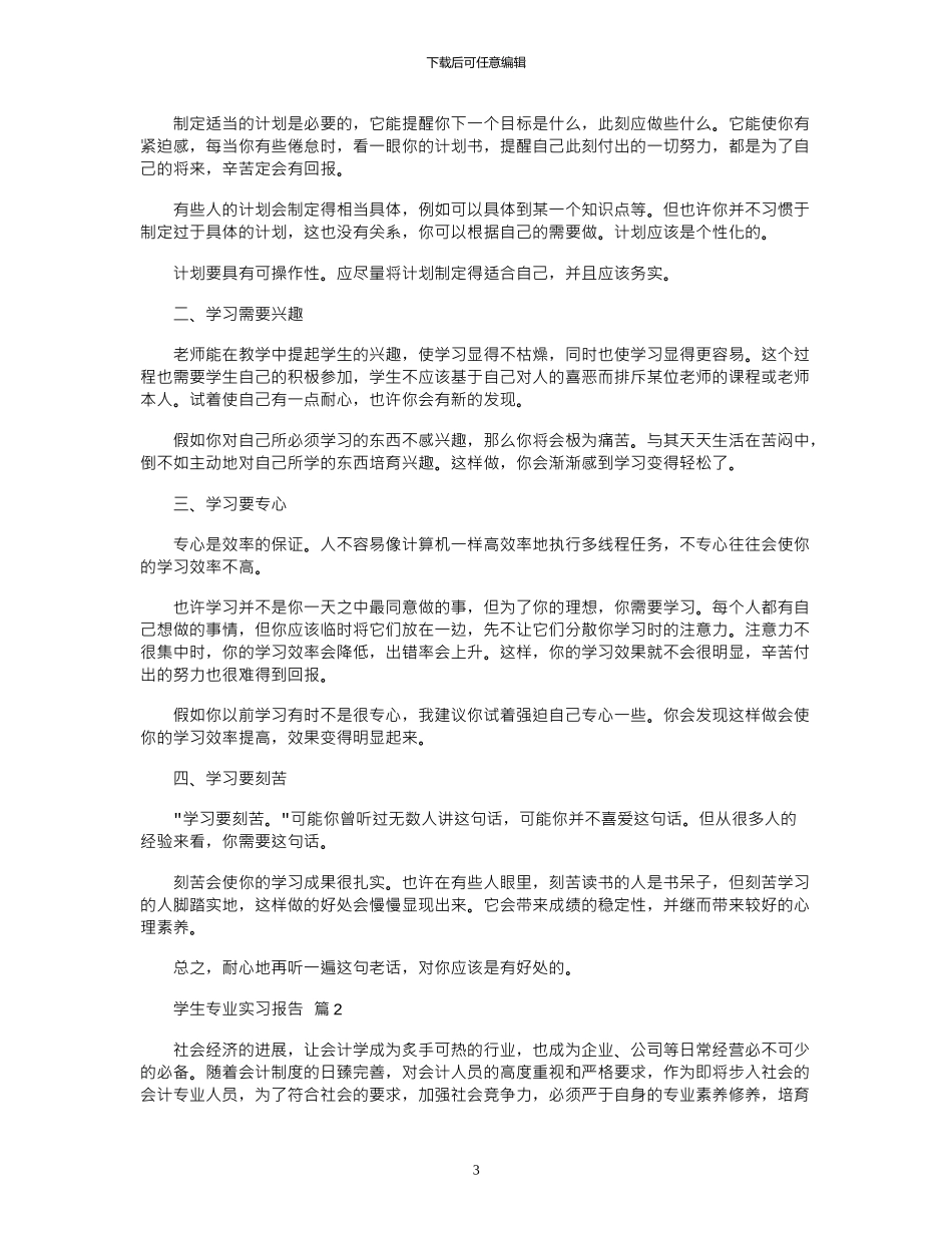 2024年学生专业实习报告九篇_第3页