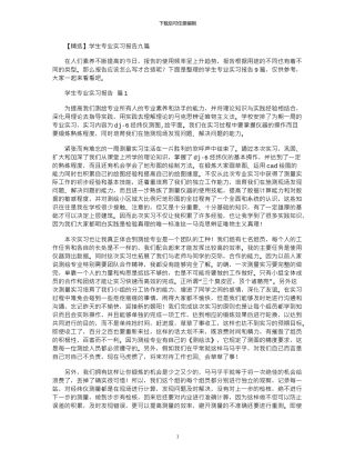 2024年学生专业实习报告九篇