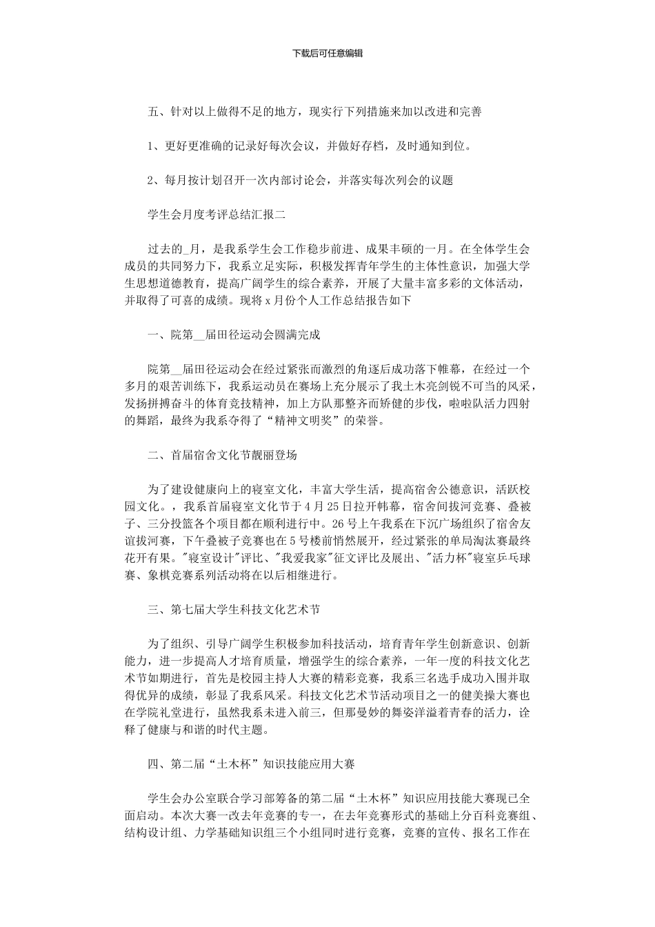 2024年学生会月度考评总结汇报_第2页