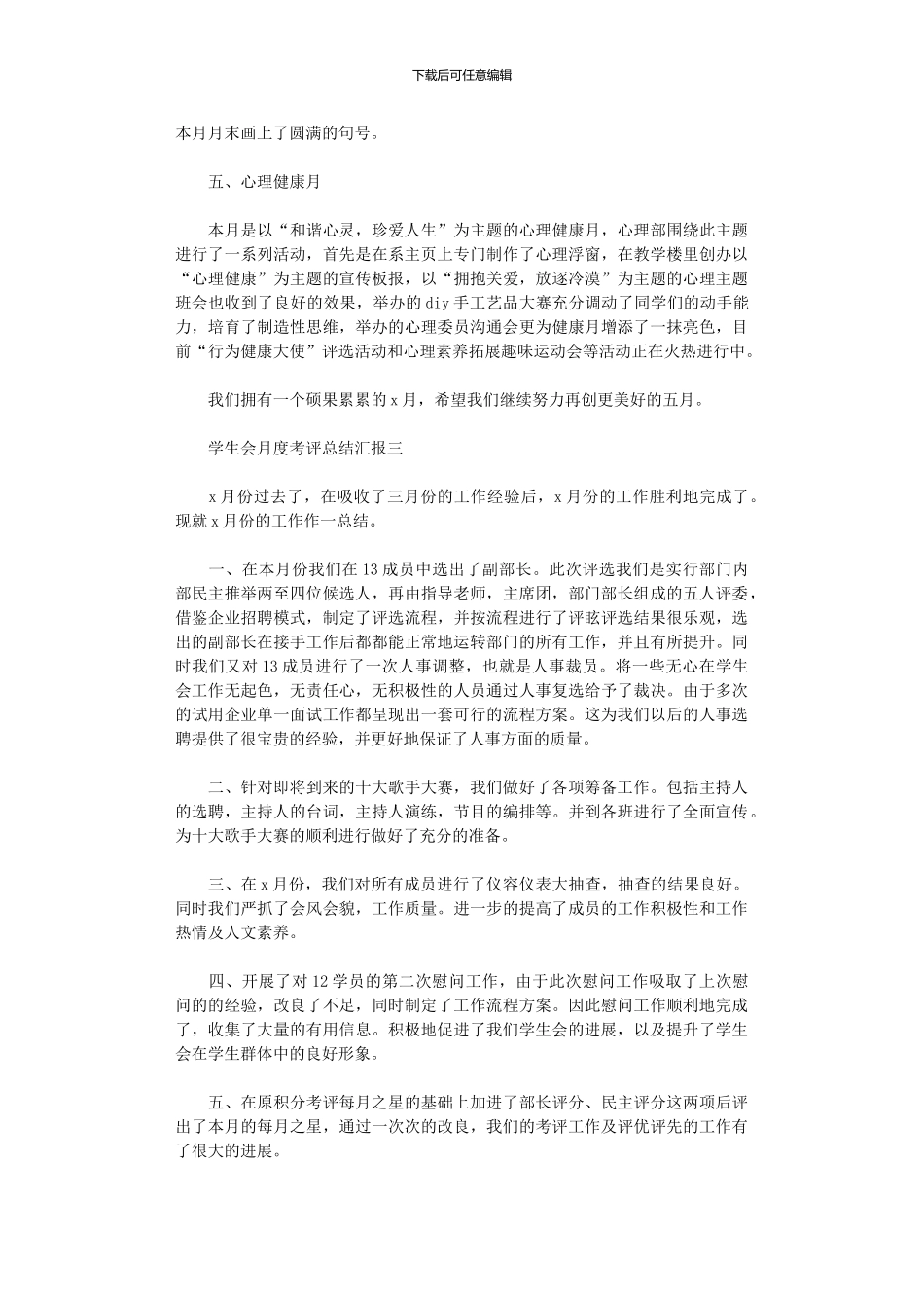 2024年学生会月度考评总结汇报_第3页
