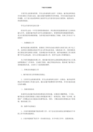 2024年学生会月度考评总结汇报