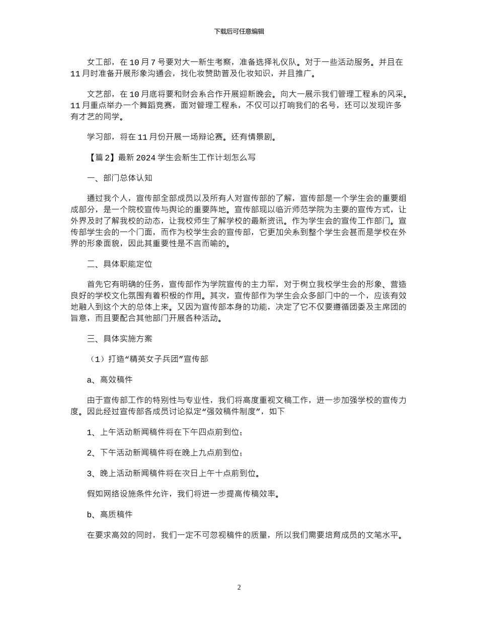 2024年学生会新生工作计划怎么写_第2页