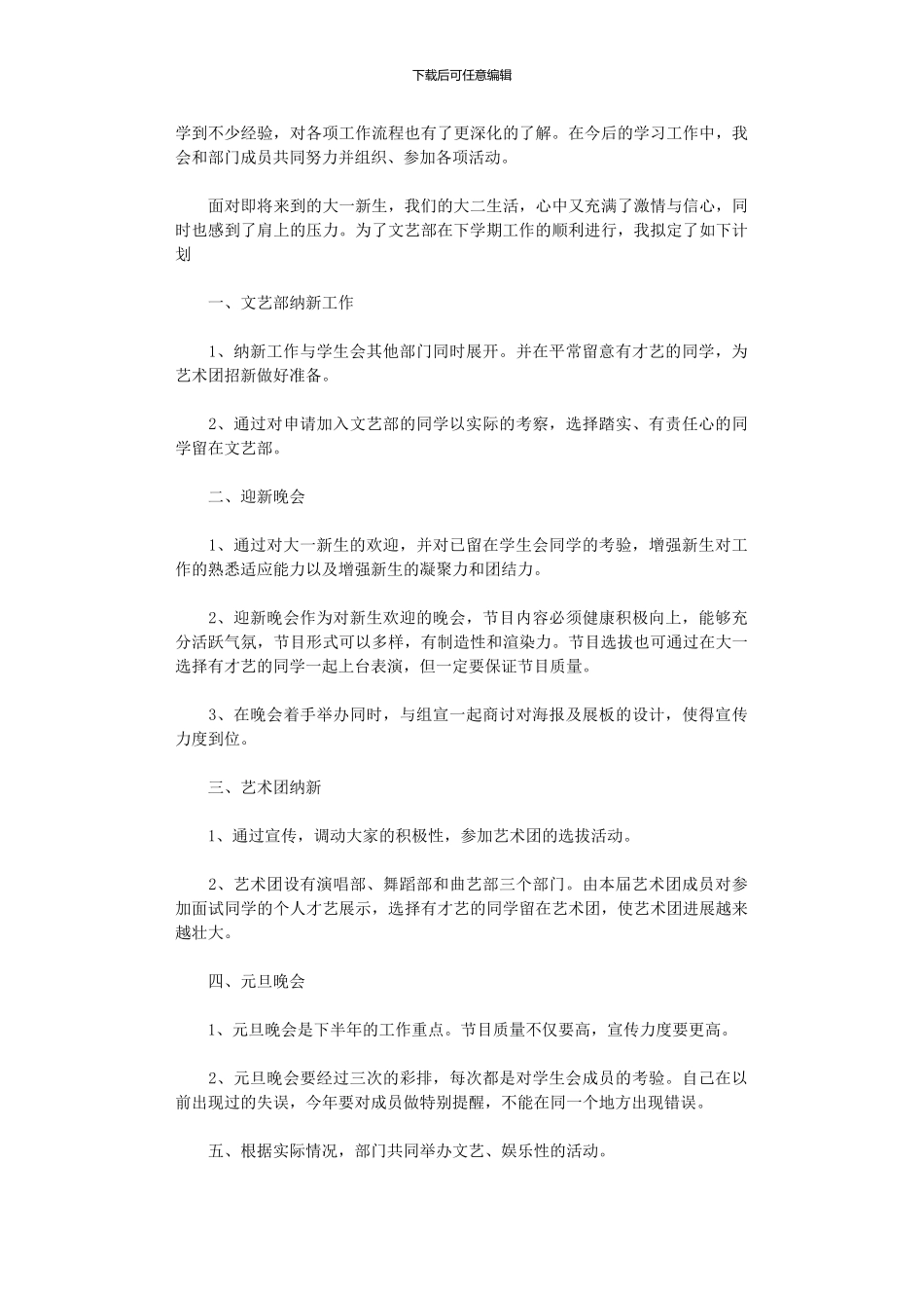 2024年学生会文艺部工作计划范文_第2页