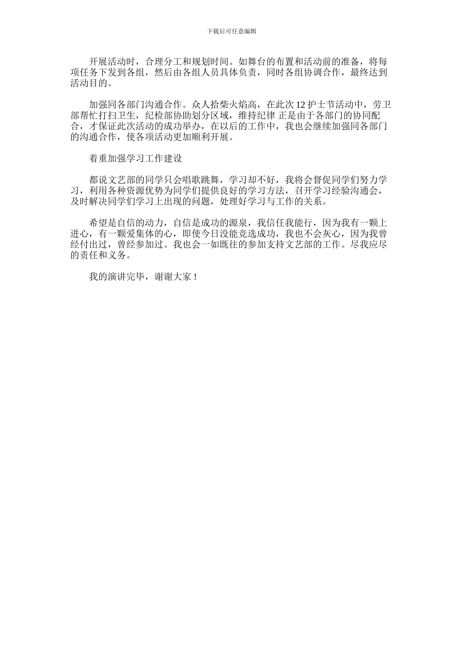 2024年学生会文艺部部长竞选演讲稿_第2页