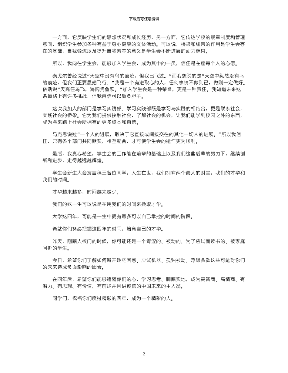 2024年学生会新生大会发言稿_第2页