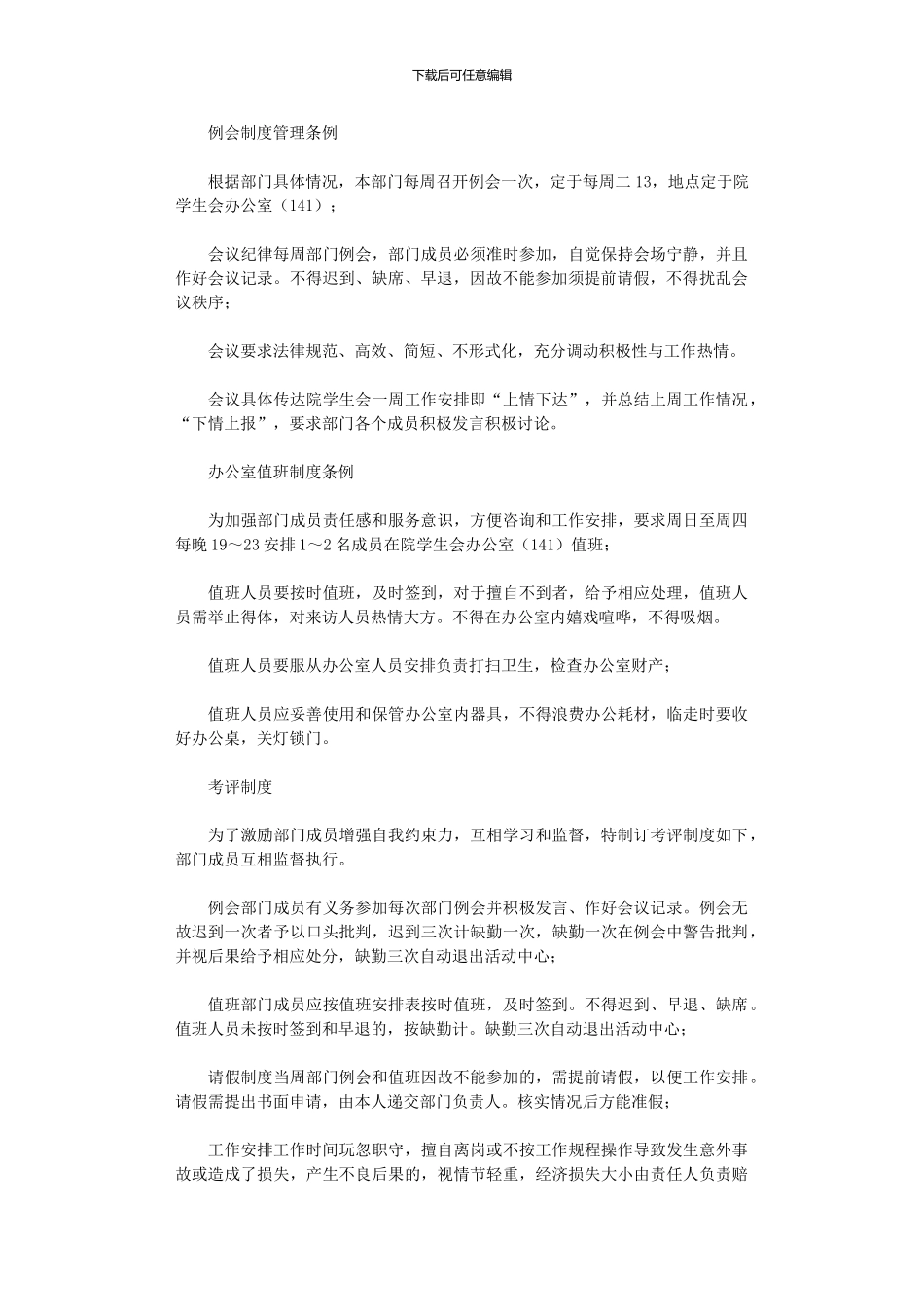 2024年学生会活动中心规章制度_第2页