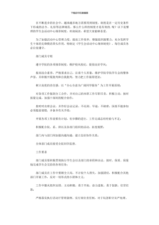 2024年学生会活动中心规章制度