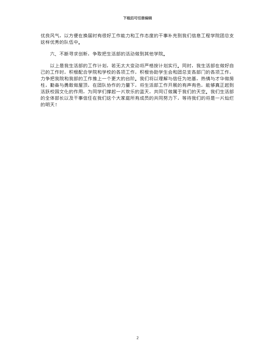 2024年学生会生活部工作计划怎么写_第2页