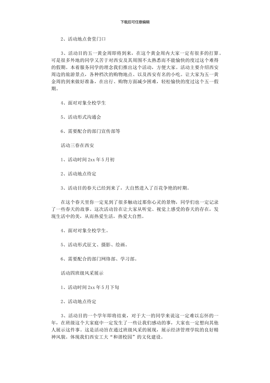 2024年学生会生活部工作计划范本_第3页