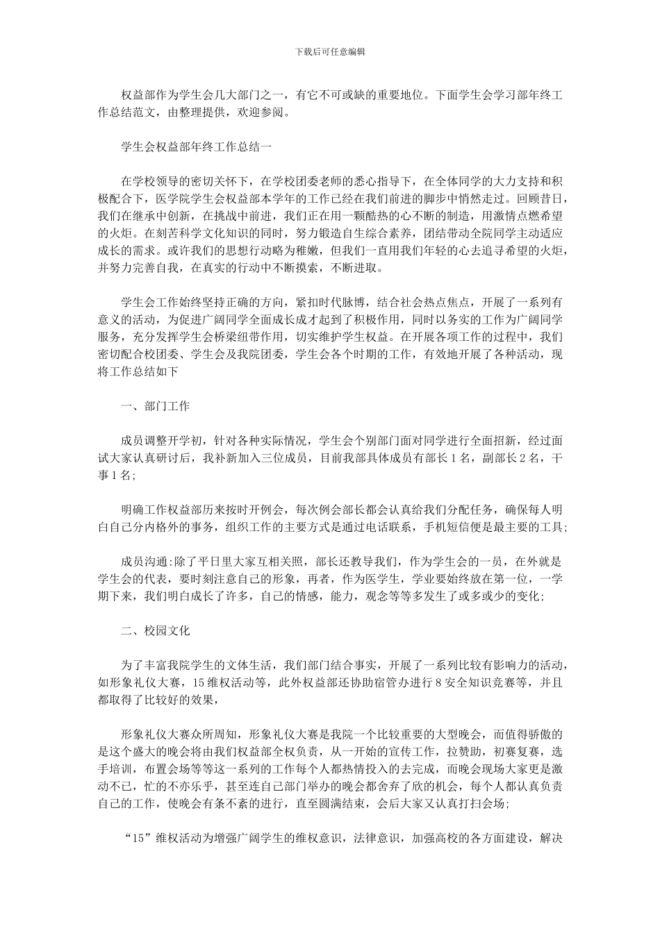 2024年学生会权益部年终工作总结5篇汇总_第1页