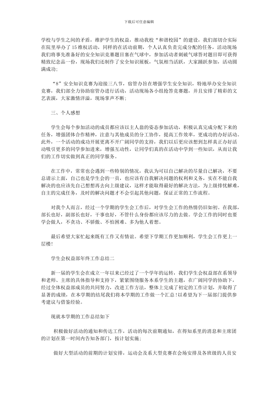 2024年学生会权益部年终工作总结5篇汇总_第2页