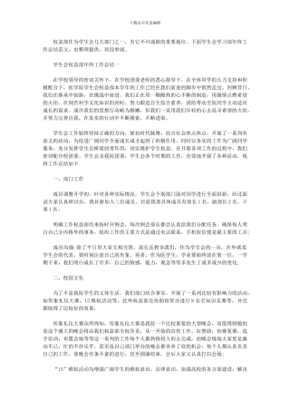 2024年学生会权益部年终工作总结5篇汇总