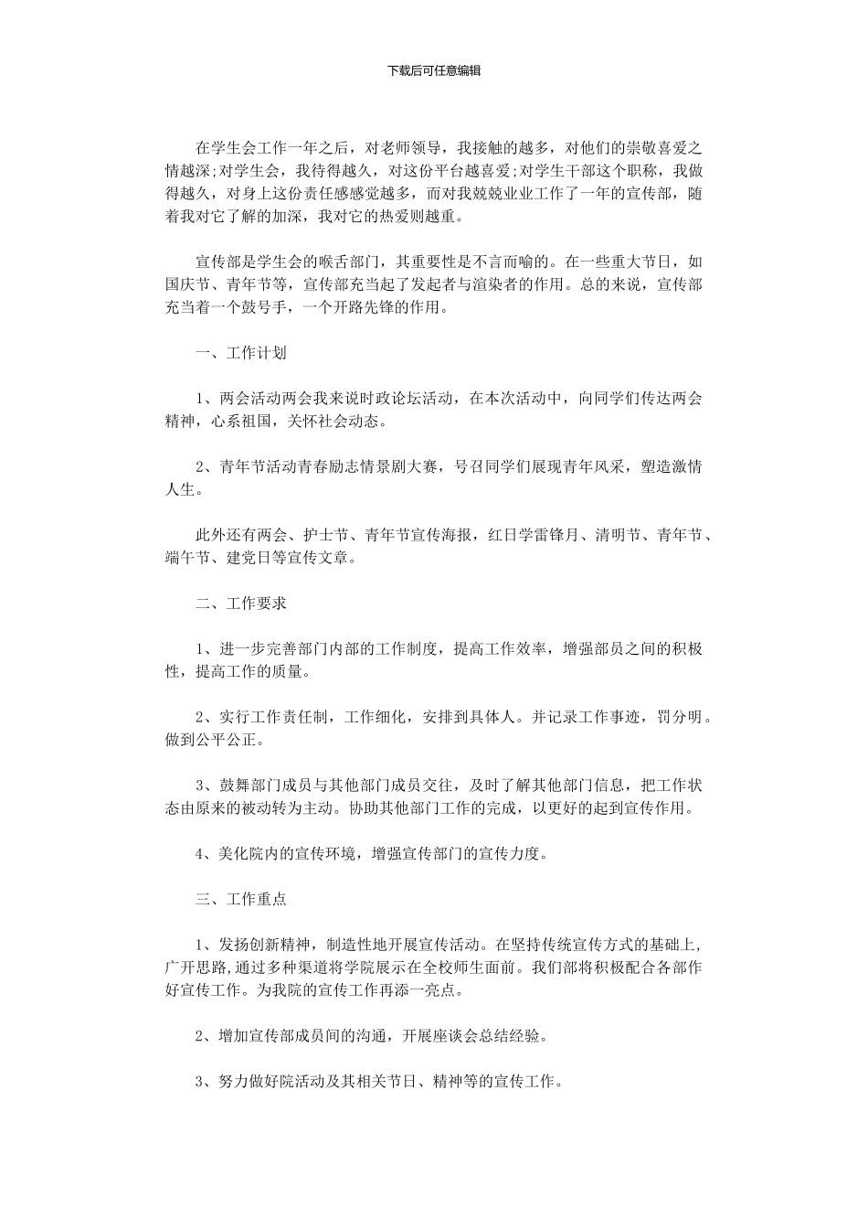 2024年学生会的工作计划精选_第3页
