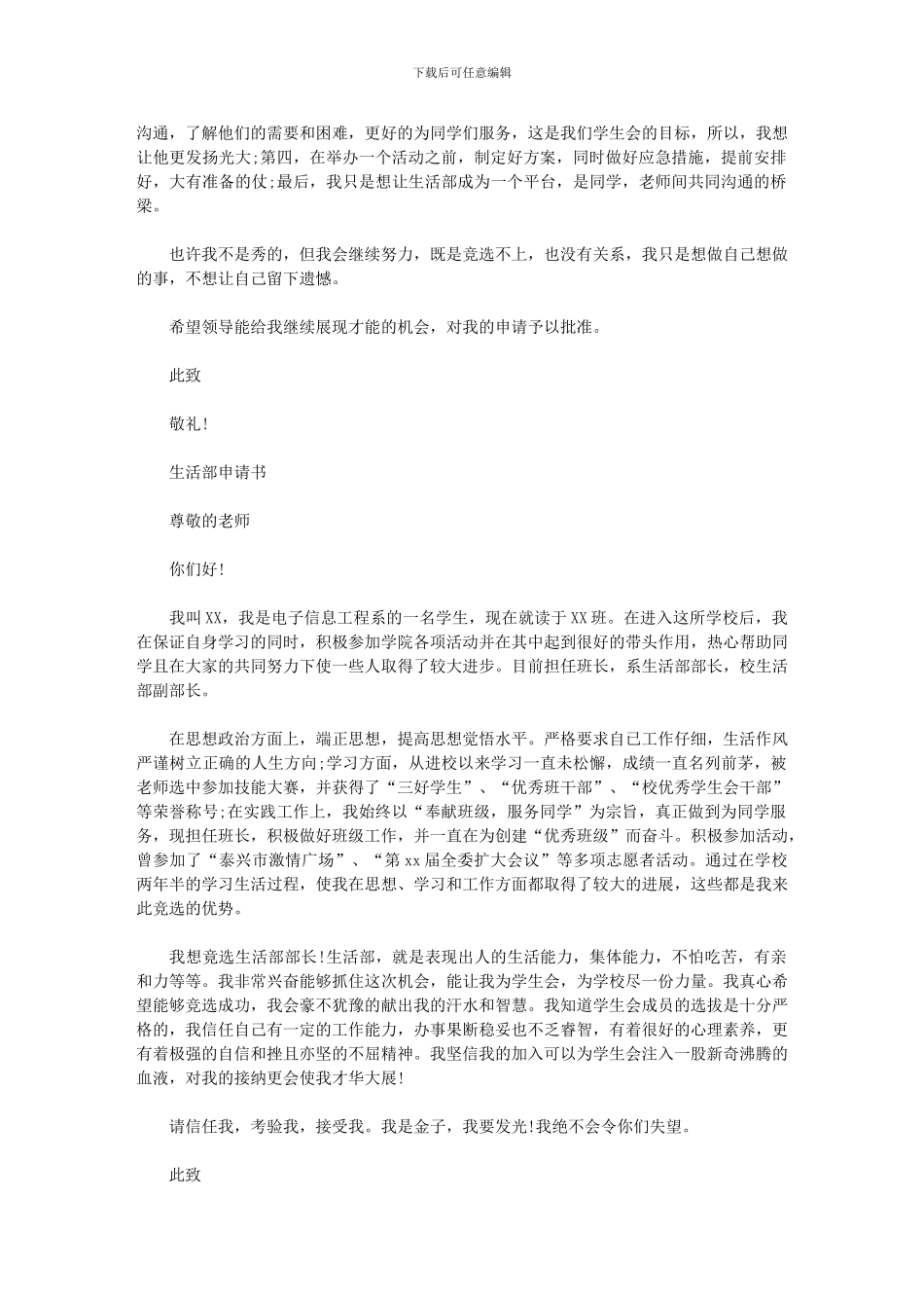 2024年学生会生活部申请书范文精选5篇汇总_第2页