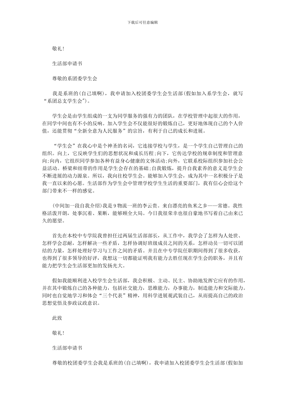 2024年学生会生活部申请书范文精选5篇汇总_第3页