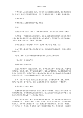 2024年学生会生活部申请书范文精选5篇汇总