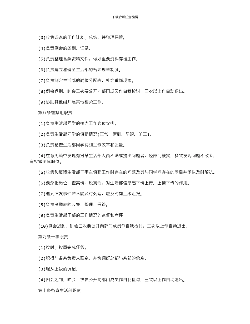 2024年学生会生活部规章制度_第2页