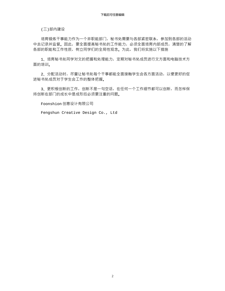 2024年学生会秘书处下半年工作计划范本_第2页