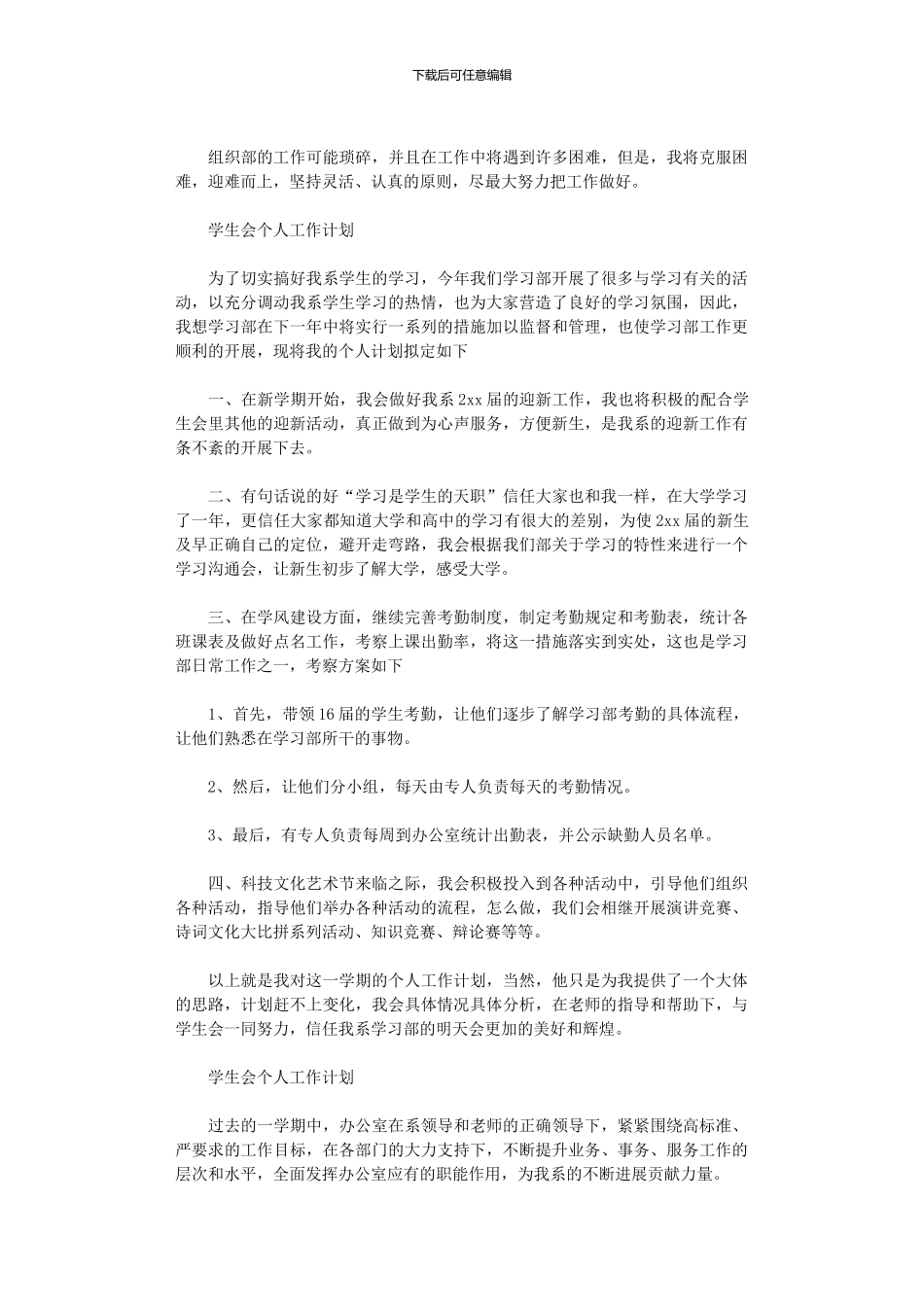 2024年学生会的个人工作计划_第2页