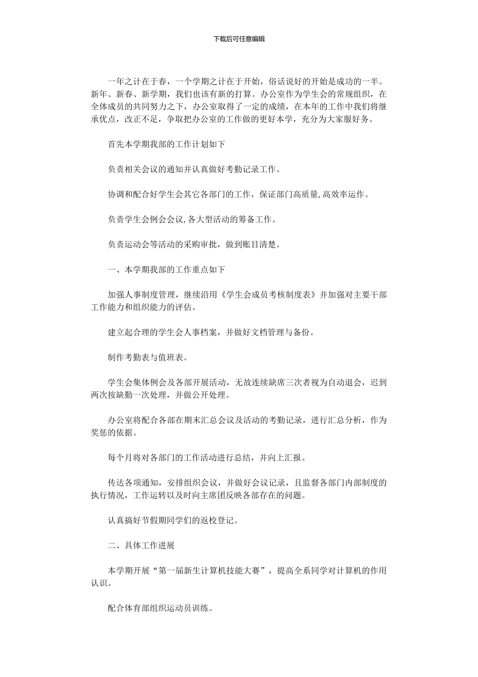 2024年学生会的个人工作计划_第3页