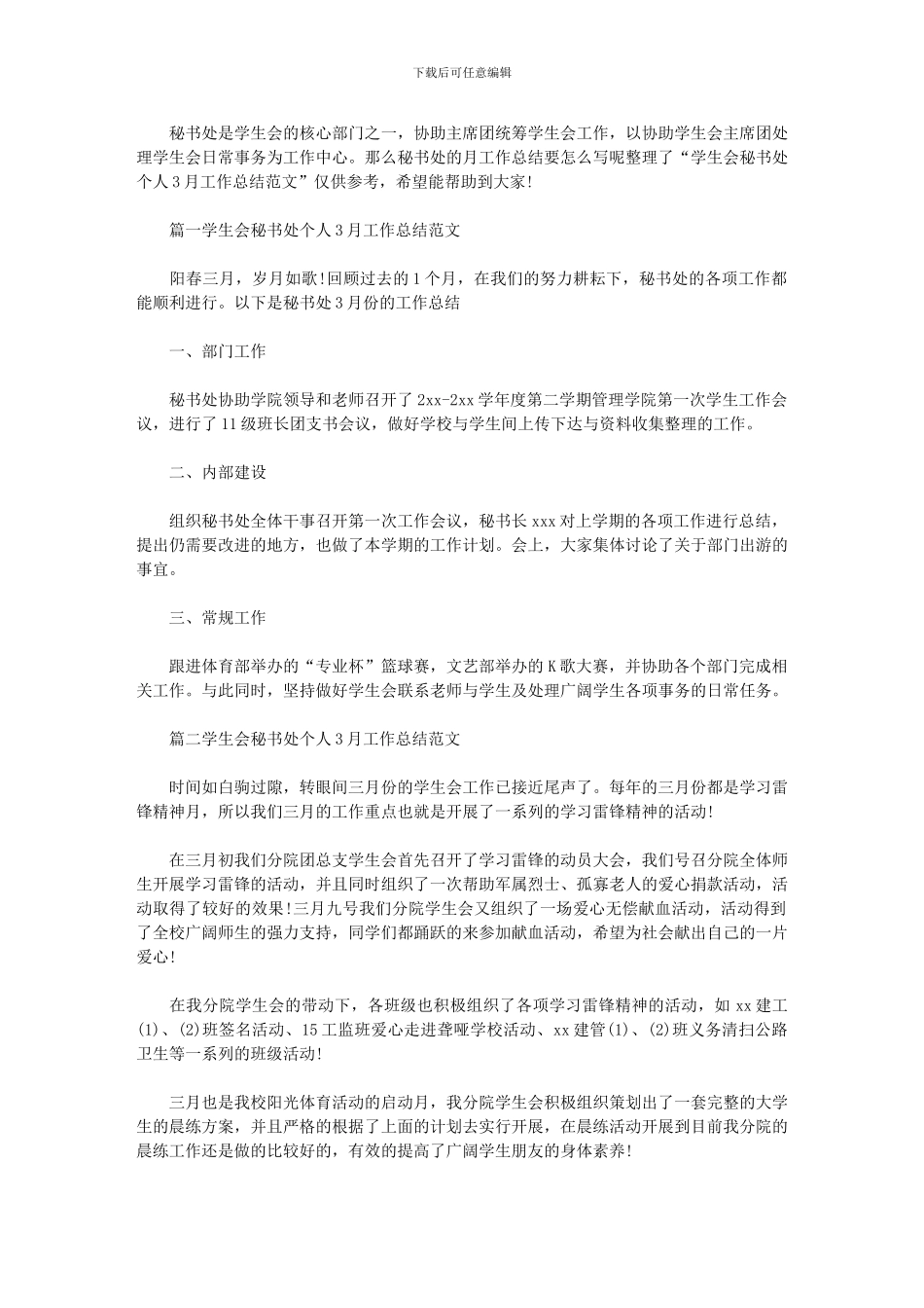2024年学生会秘书处个人11月工作总结范文_第1页