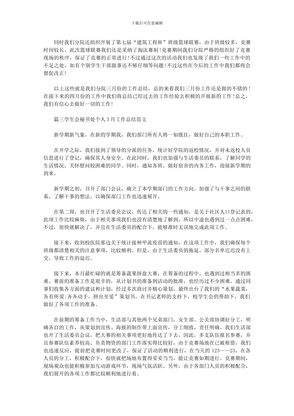 2024年学生会秘书处个人11月工作总结范文_第2页