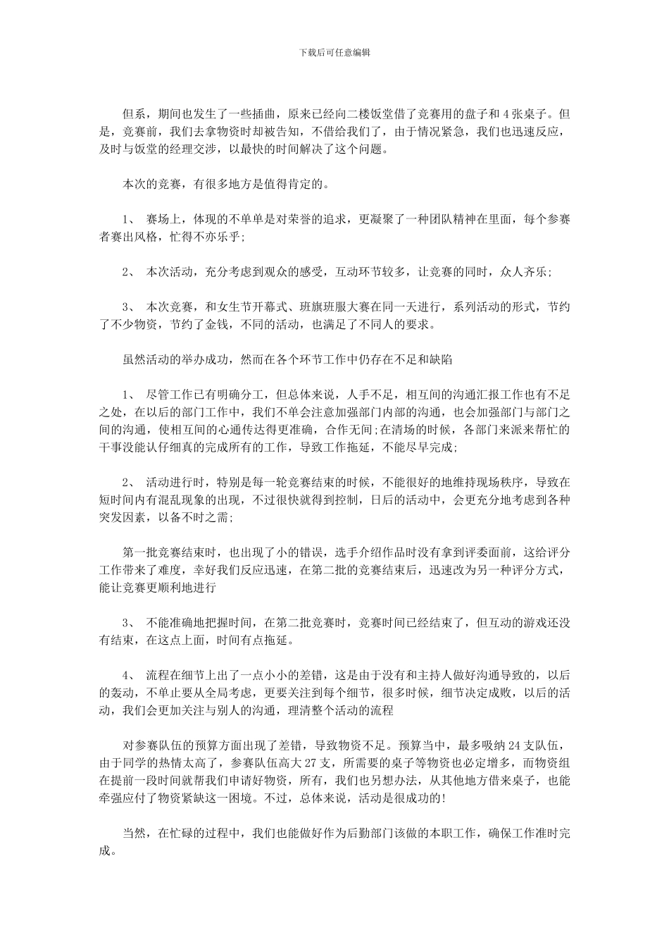 2024年学生会秘书处个人11月工作总结范文_第3页