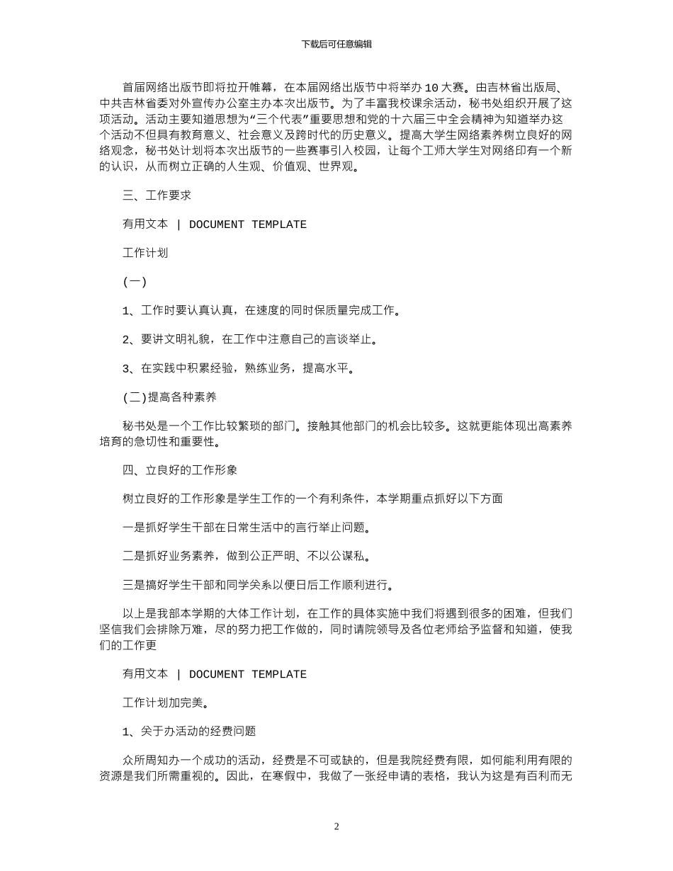 2024年学生会秘书处工作安排例文_第2页