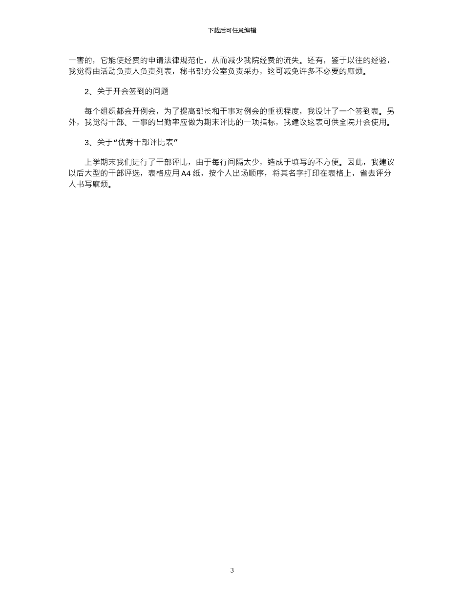 2024年学生会秘书处工作安排例文_第3页