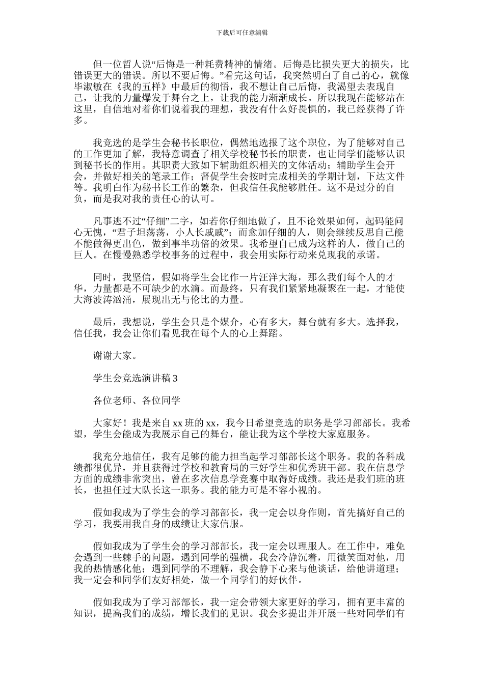 2024年学生会竞选演讲稿_第2页