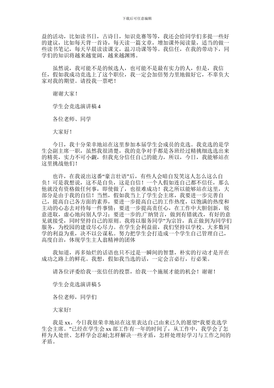 2024年学生会竞选演讲稿_第3页