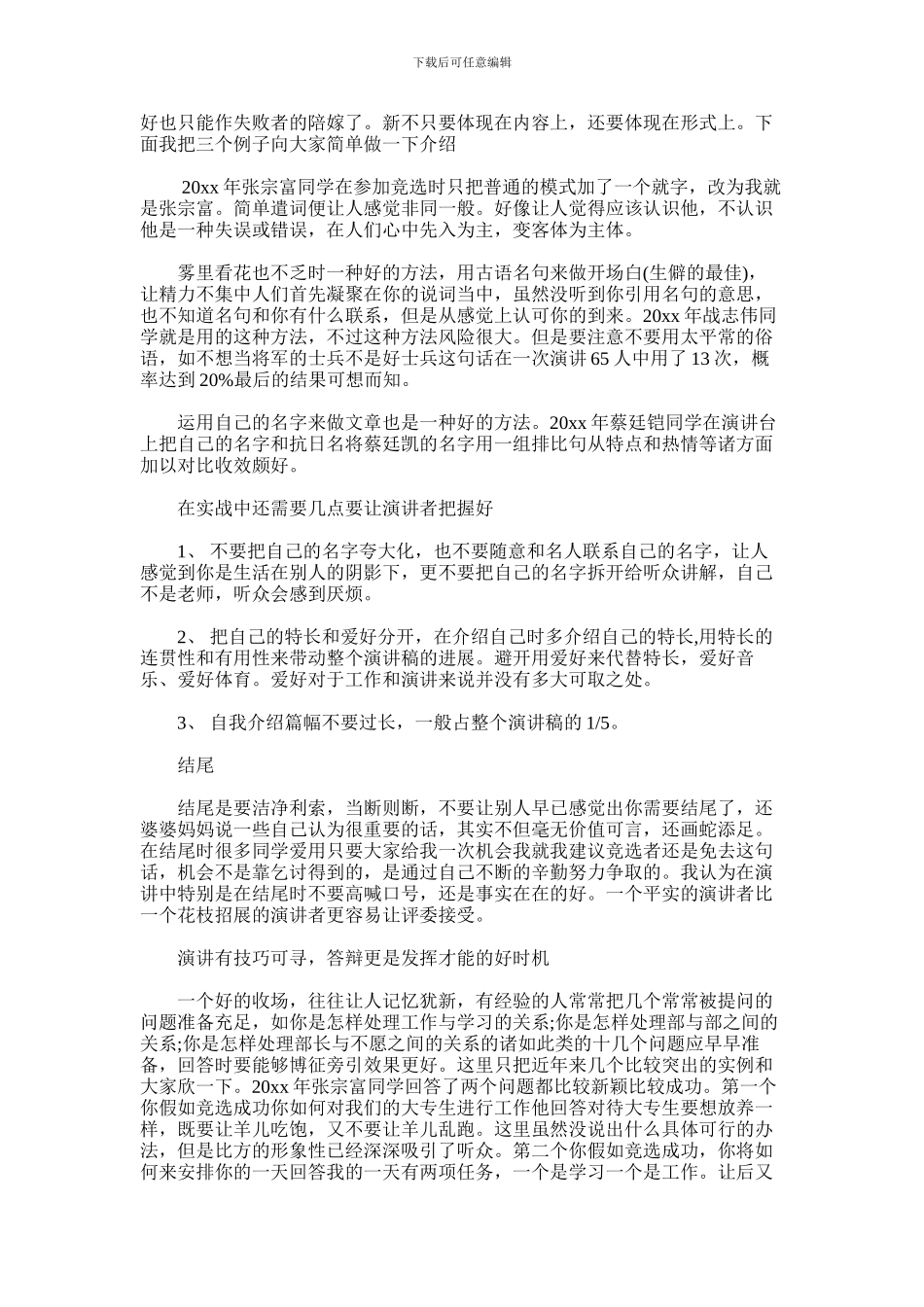 2024年学生会竞选演讲方法与技巧_第2页