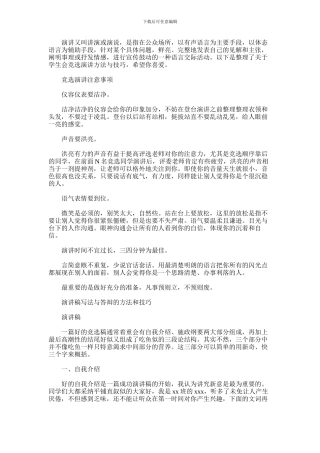 2024年学生会竞选演讲方法与技巧