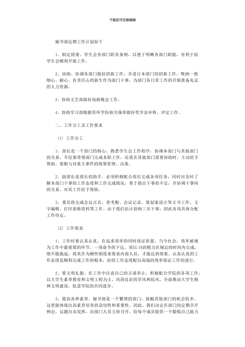2024年学生会秘书部个人工作计划_第3页