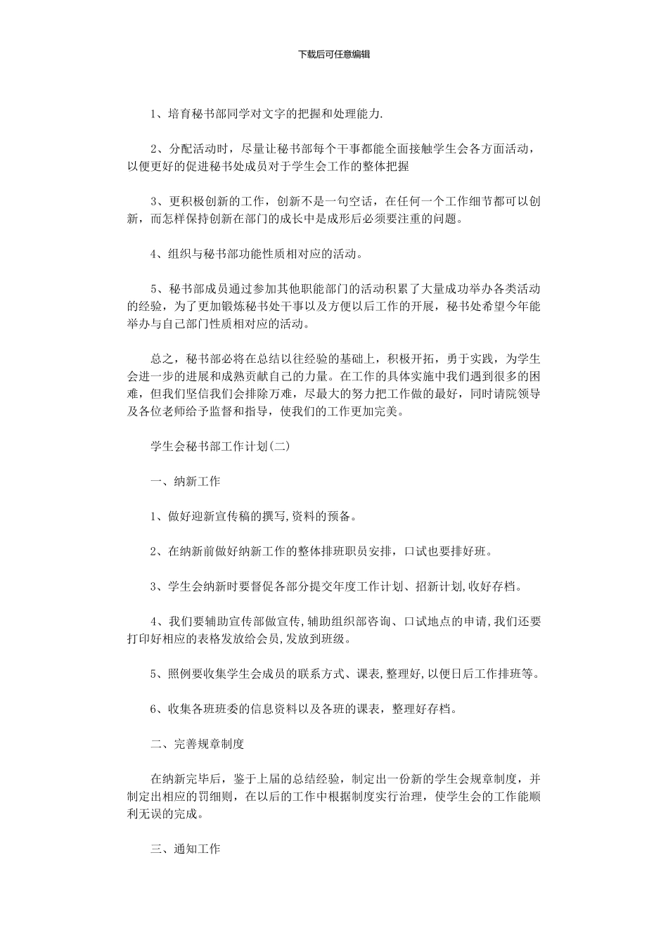 2024年学生会秘书部工作计划_第2页